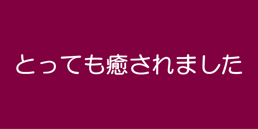 女性用風俗/性感マッサージ・感想